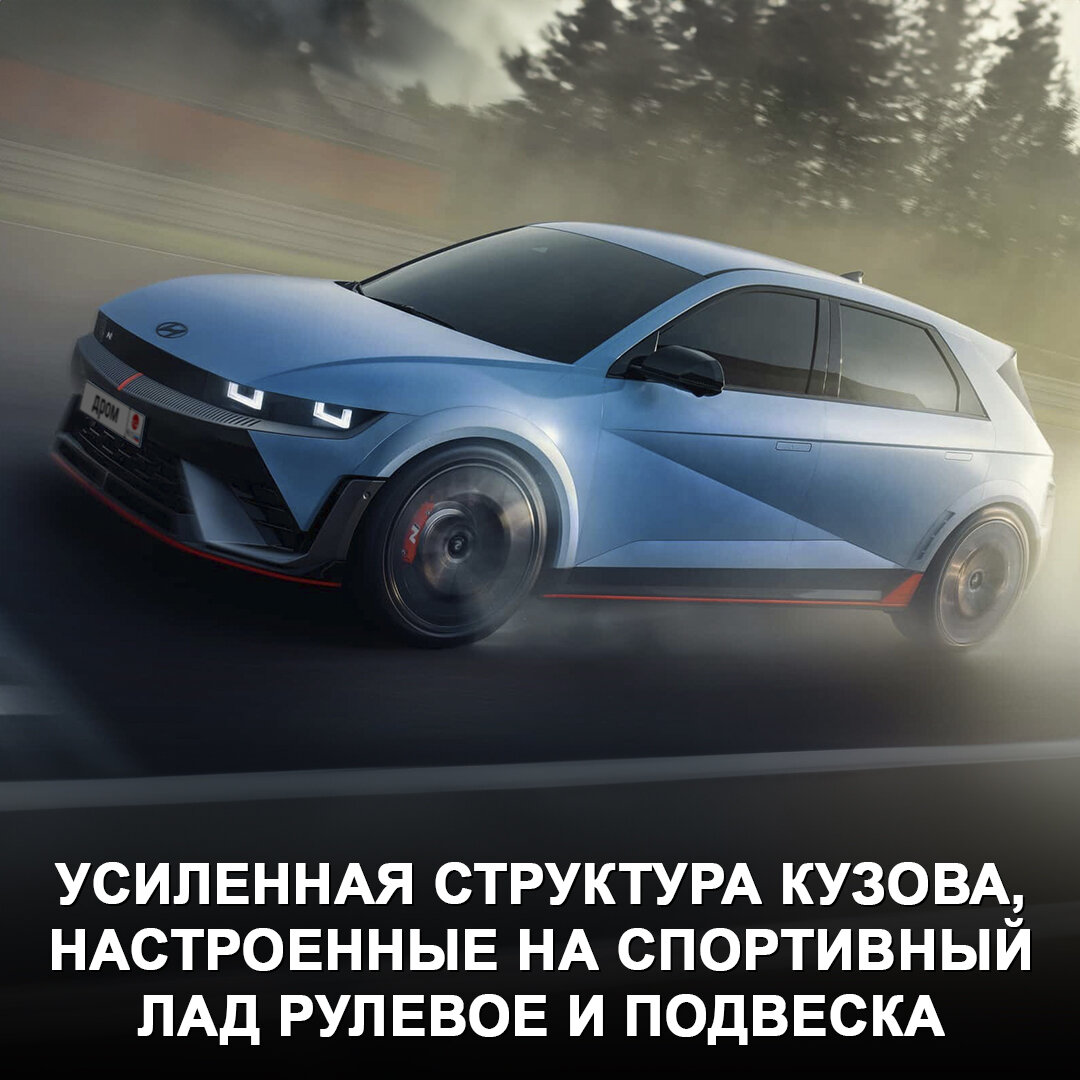 Hyundai выпустил электрокар, который специально заточен, чтобы доставлять  удовольствие от вождения 😃 | Дром | Дзен