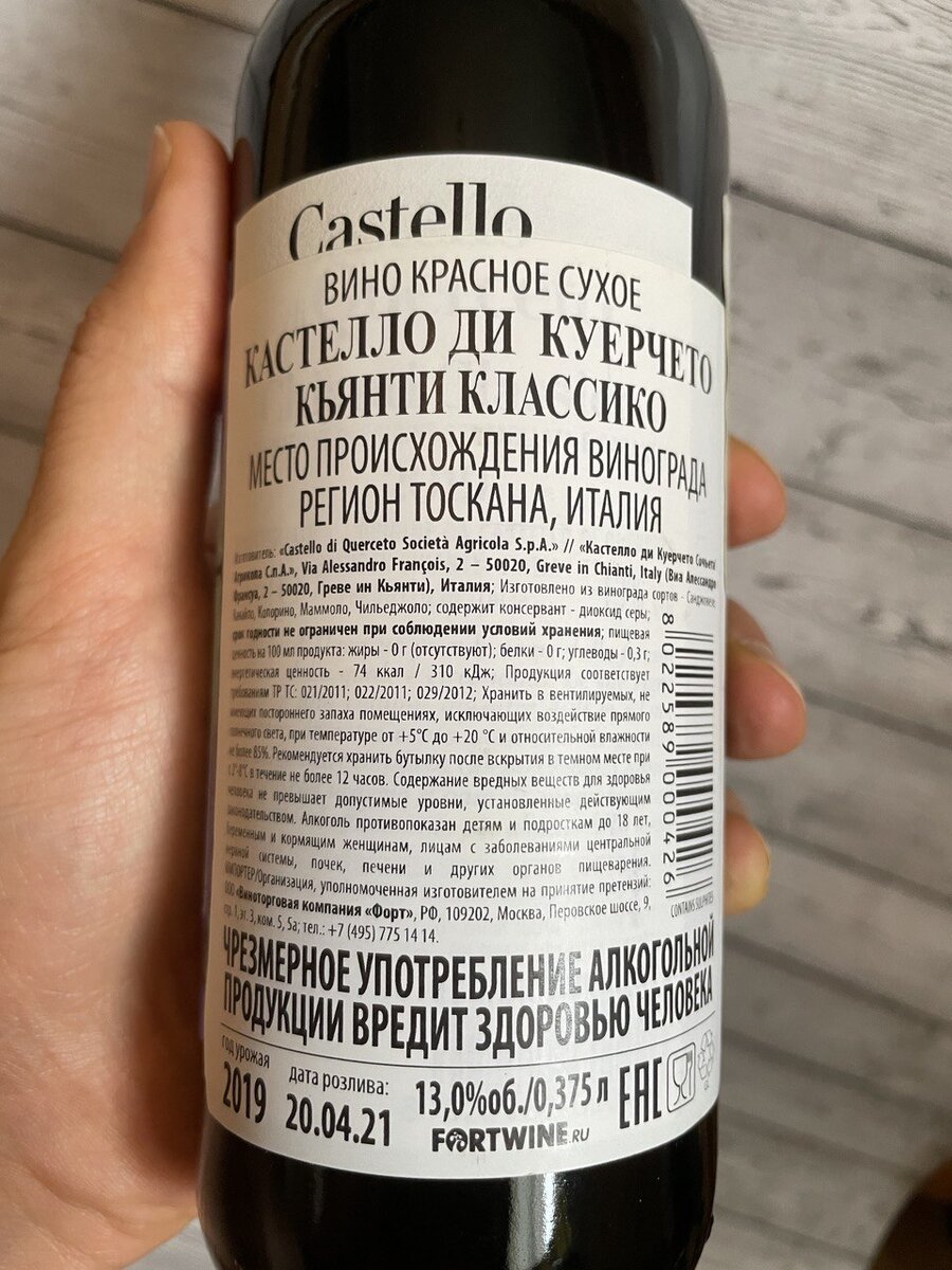 Castello di Querceto Chianti Classico, 2019. Хорошее кьянти к ужину? |  Винный монстр | Дзен