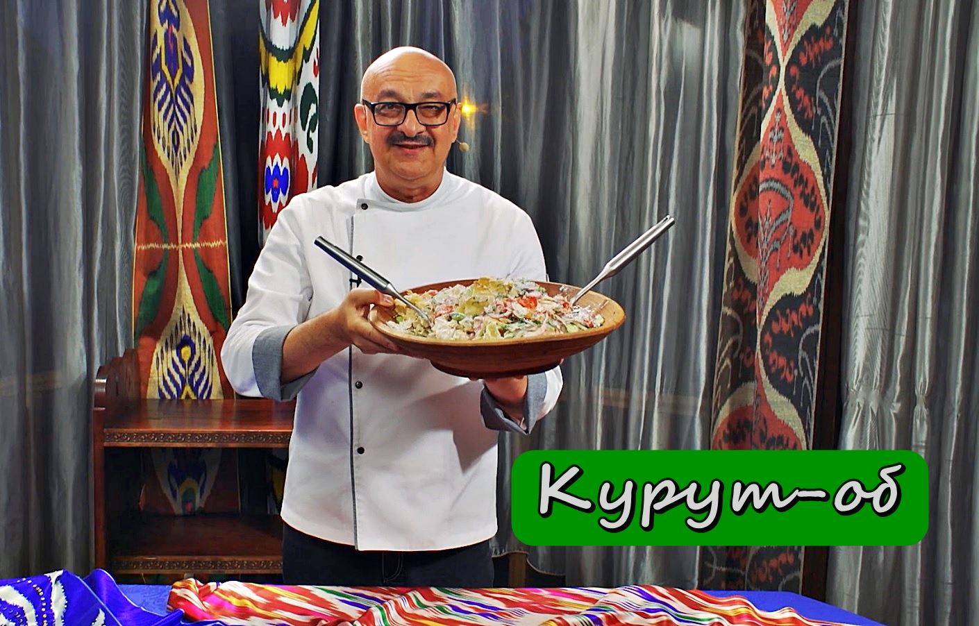 Курут-об