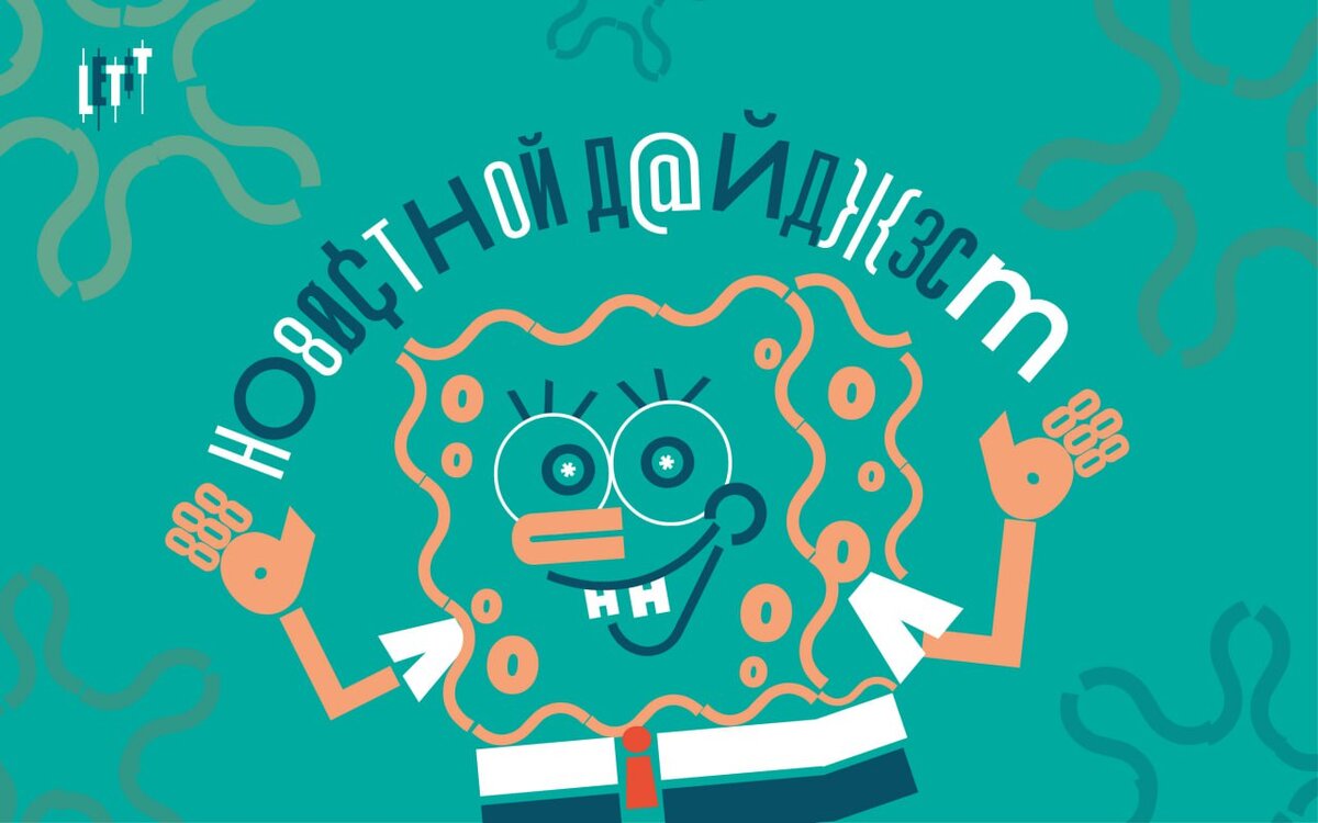 Лучшие крипто-новости недели от Letit!