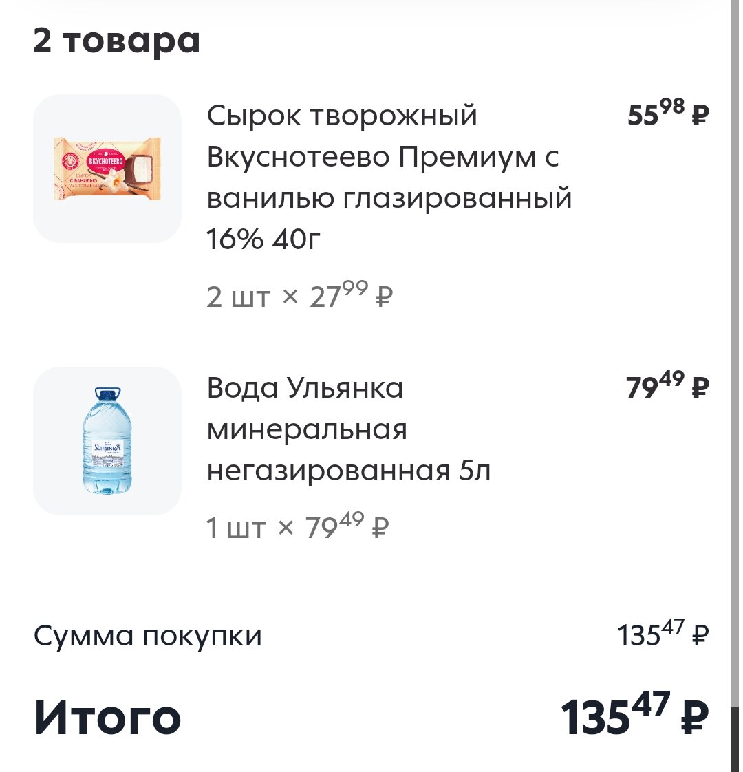 Покупка Пятёрочка