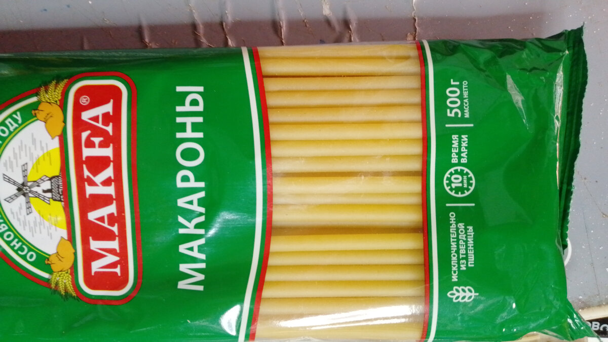 Вот те самые макароны. 