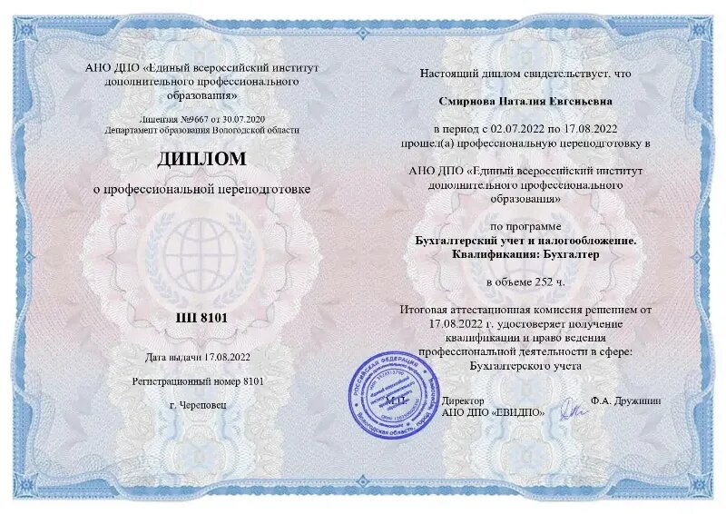 институт дополнительного профессионального образования ано. институт профессионального образования диплом. ано дпо институт. свидетельство о прохождении курсов повышения квалификации. ано дпо институт современных технологий.