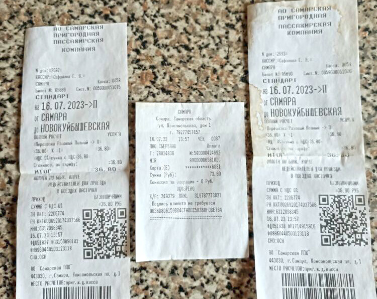 билеты намокли от дождя