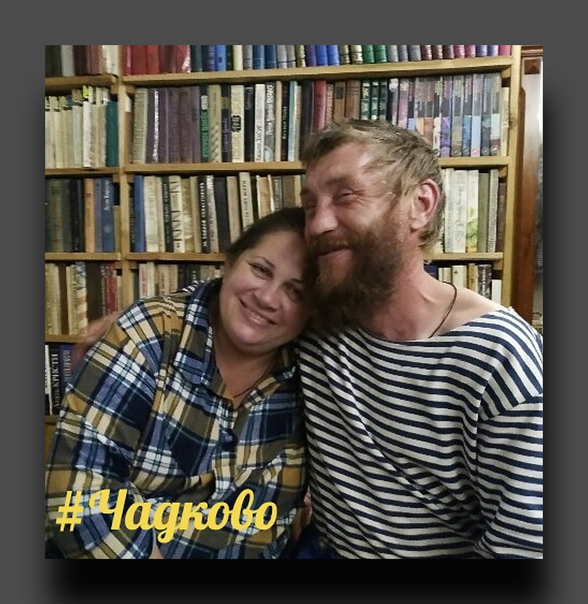 Марина и Виктор Тепляковы. Скрин со страницы vk.com/chadkovo