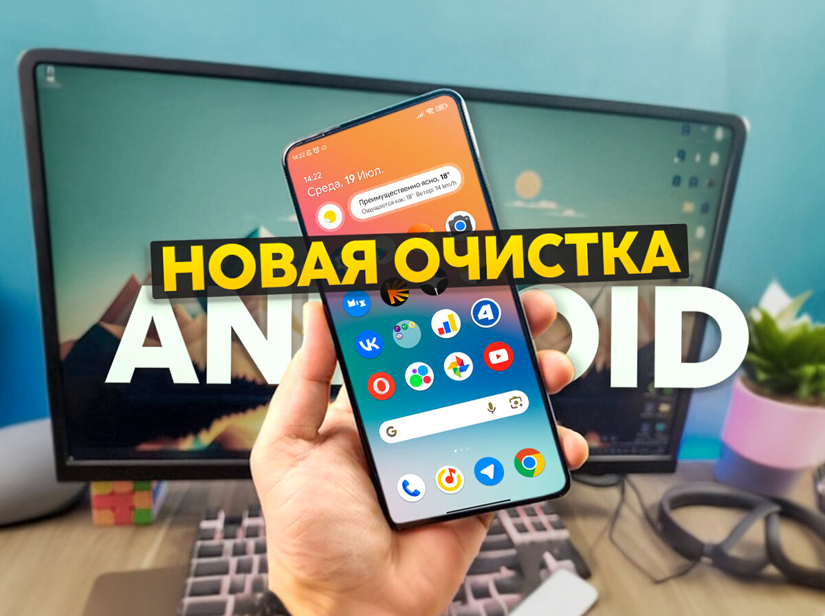 Талантливые разработчики создали программу для Android, которая очищает  память и удаляет ненужные приложения. | На свяZи | Дзен