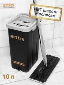 Швабра с отжимом и ведром, комплект для уборки и мытья полoв Zetter Premium M (10 л) Zetter