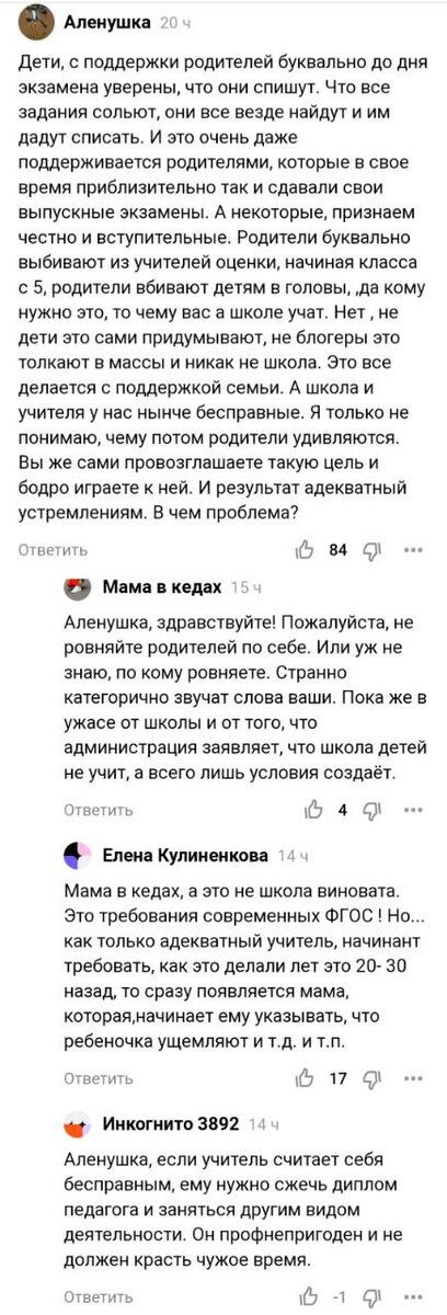 Скриншот обсуждения на канале «Наблюдатель». Там автор, который говорит о проблемах образования, а в комментариях происходит иногда странное.   В моем комментарии ошибка - можете бить) 