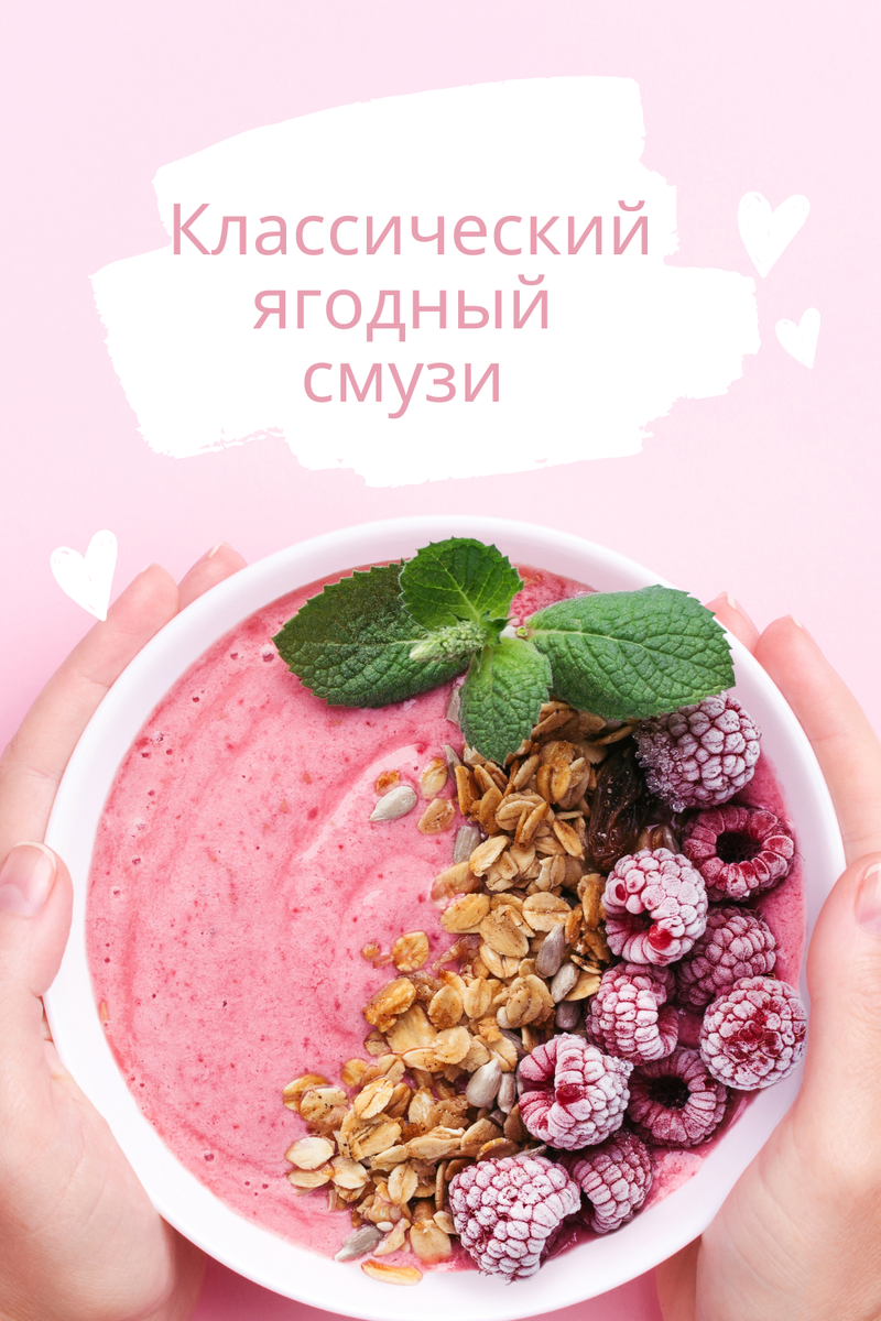 "Вдохновляющая статья о ягодных смузи: идеальном способе насладиться свежестью и питательностью ягод. Мы рассмотрим разнообразные рецепты ягодных смузи, которые помогут вам насытиться витаминами, антиоксидантами и вкусом. Узнайте о преимуществах ягод для здоровья и красоты, а также о том, как создать гармоничные комбинации вкусов и текстур. Вы познакомитесь с основными ингредиентами для ягодных смузи и сможете выбрать подходящие рецепты в соответствии с вашими предпочтениями. Не упустите возможность включить ягодные смузи в ваш рацион и наслаждаться их освежающими и питательными свойствами каждый день." 
