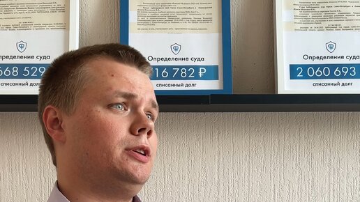 Коллегия Юристов \"Финансист\" | А у вас было? Спишите долги законно! # ...