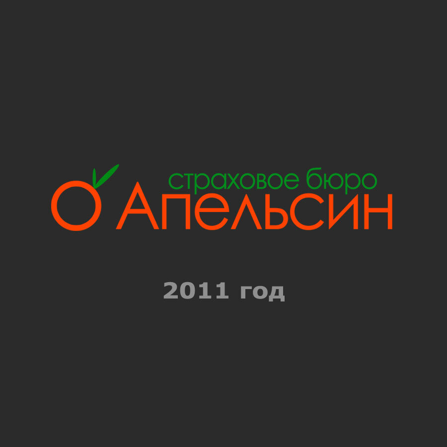 Наш первый логотип 2011 года