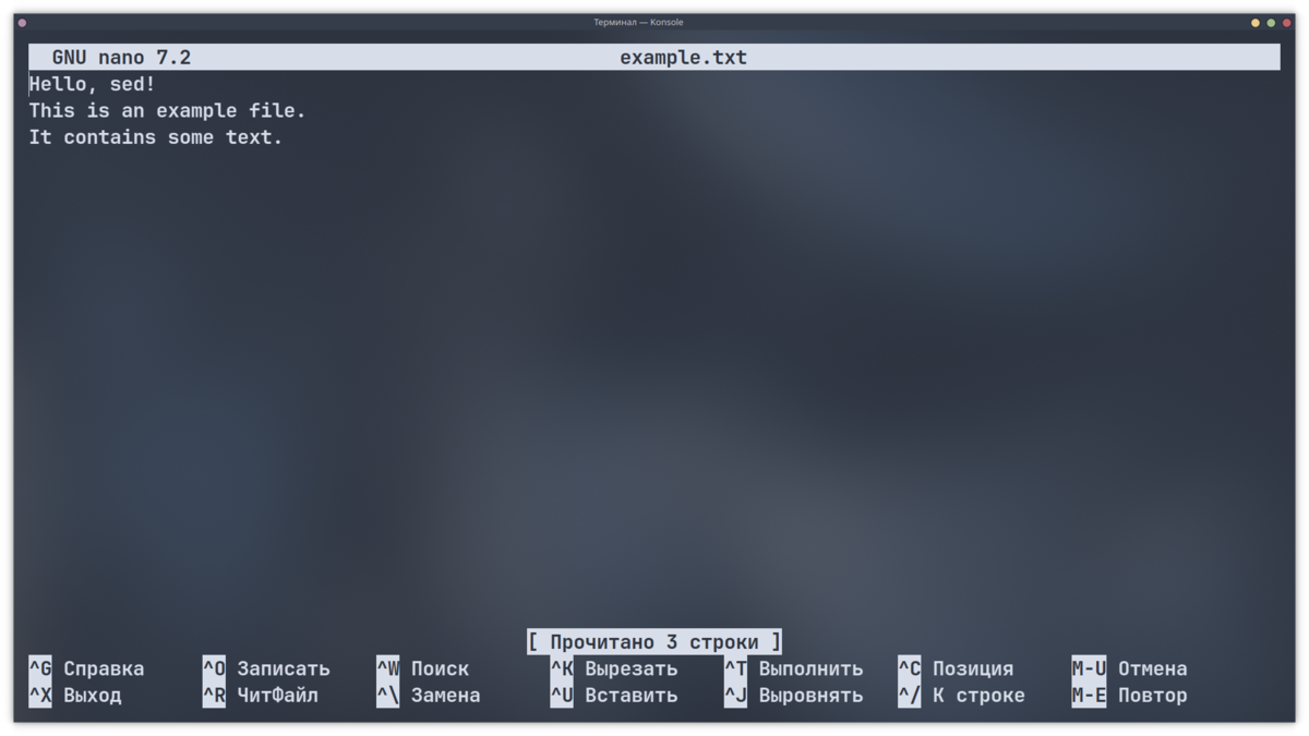 Файл example.txt с обычным текстом