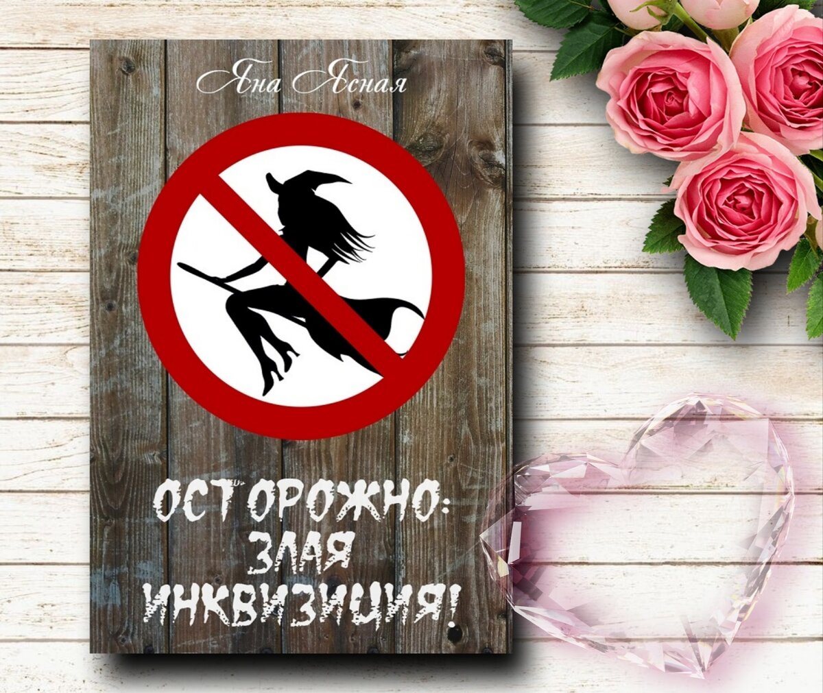 3 любовных фэнтези❤ для страстных натур - 2 | Книги о магии и  любви💖фэнтези | Дзен