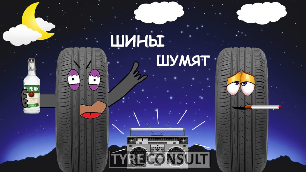 Песня по дворам свистят шины мы. Шуршат по дорогам веселые шины. вдалеке шуршали шины. шины шуршат. шуршали шины стр.5.