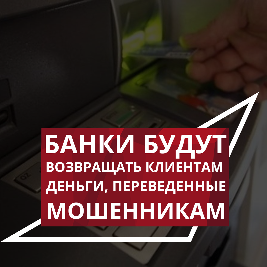 В каких случаях банк будет обязан возместить ущерб?