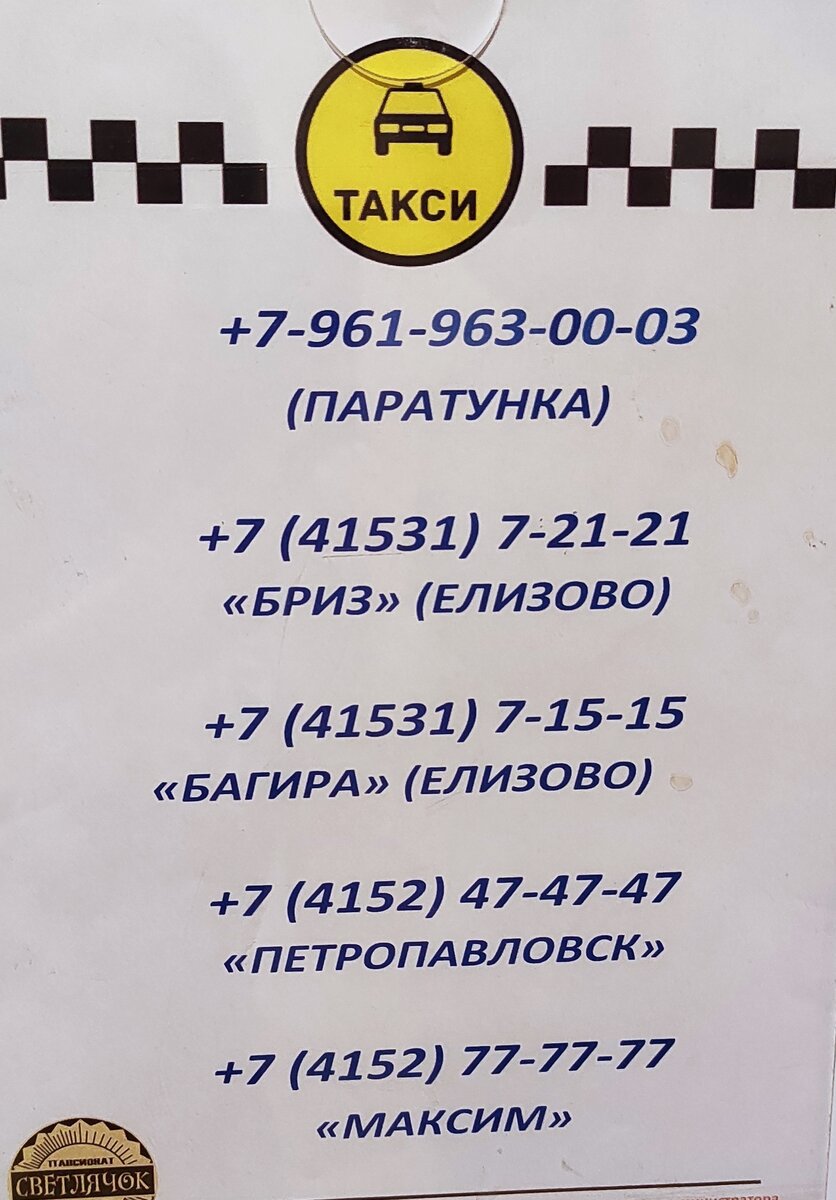 Яндекс такси тоже работает, как мы убедились