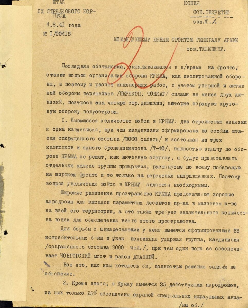 Крым 1941. 51-я армия. Откуда появились ее дивизии? (часть 1) | История с  точки зрения здравого смысла. | Дзен