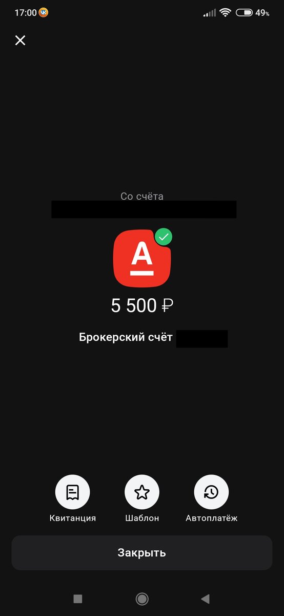 Пополнение.