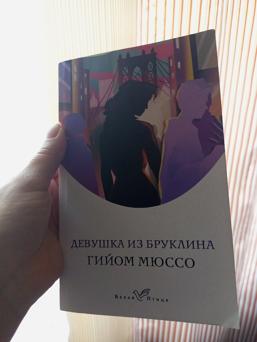Долго решаю, взять эту книгу или нет. Всегда отпугивают подобные обложки и названия. Может, кто читал? Стоит ли выбирать? 