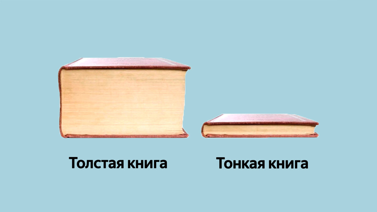 Книга толще