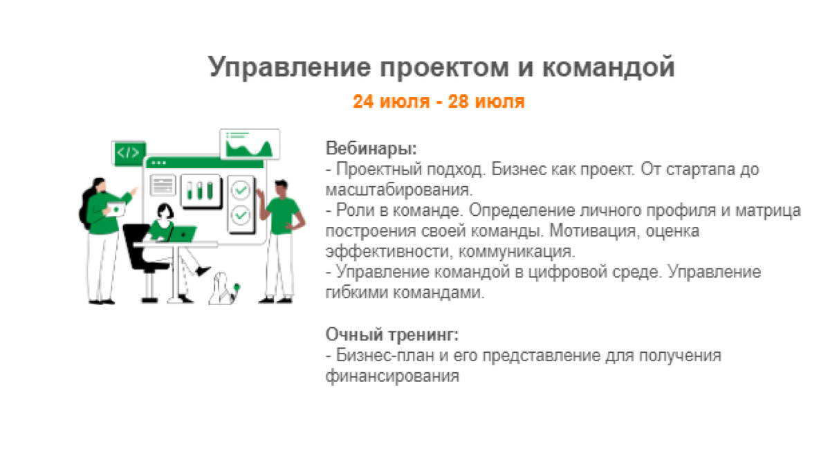 Программа бизнес акселератора для предпринимателей Московской Области