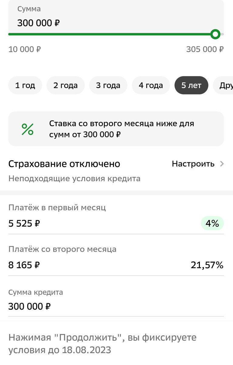 Это уже с кредиткой