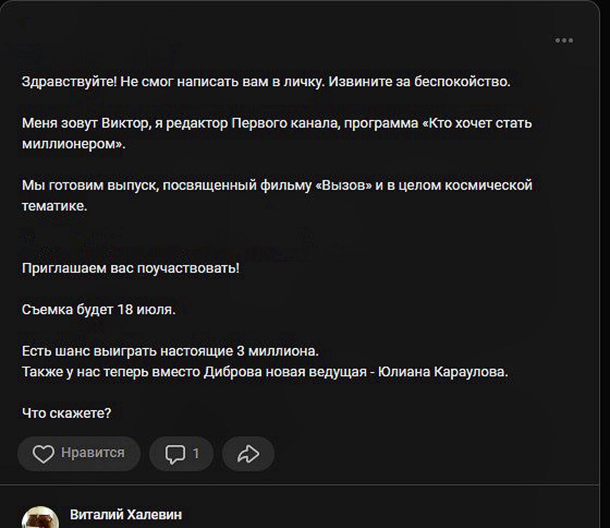 Скриншот приглашения