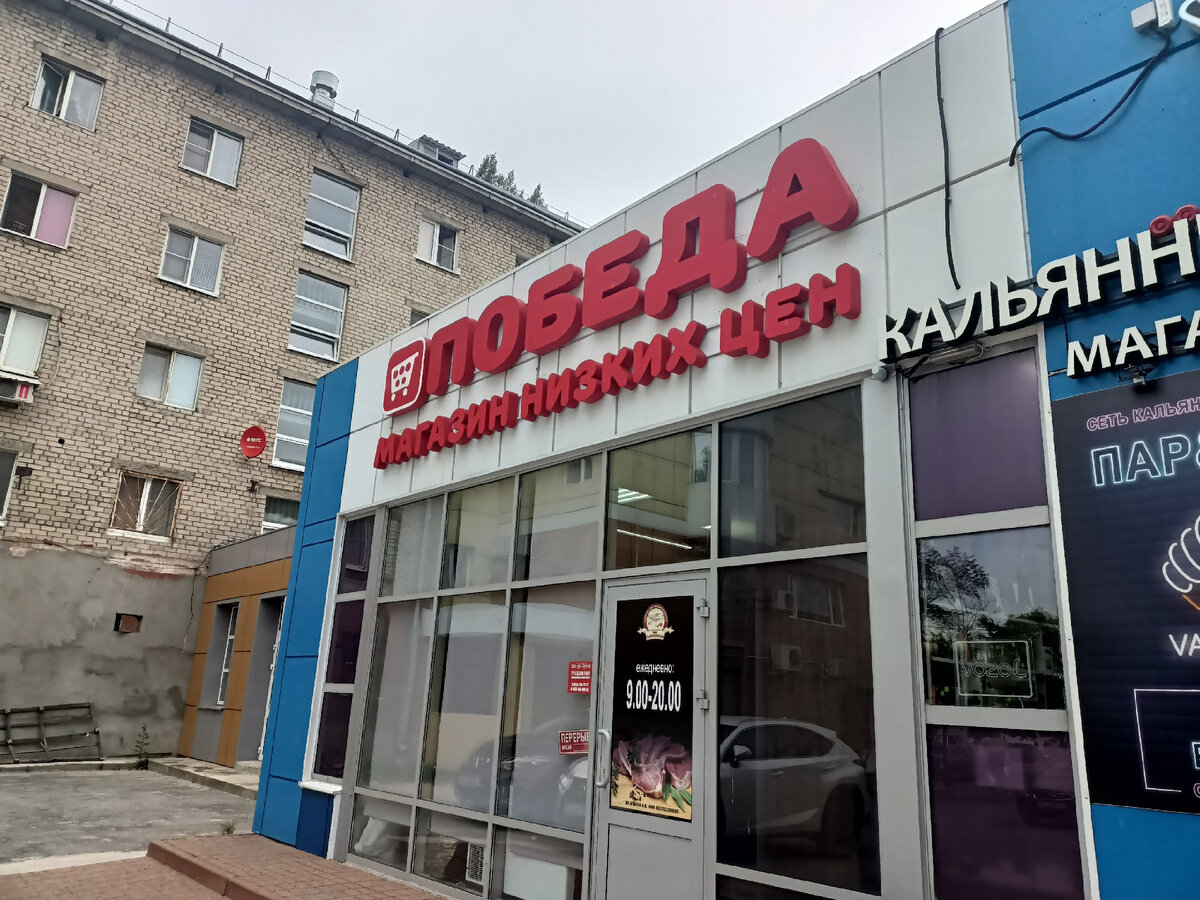 Фото автора, этот магазин я закрыл у себя в маршруте для посещения навсегда.