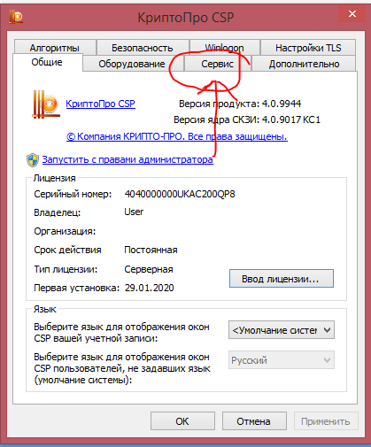 1 шаг. Нажимаем на вкладку Сервис