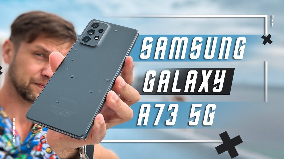 ЭЛИТА ИЛИ НЕТ ?🔥 Samsung Galaxy A73 5G ТОП? | ПОЛЬЗА.NET СТАТЬИ | Дзен