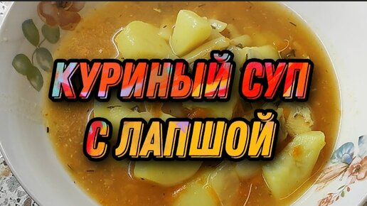 Ингредиенты для куриного супа с вермишелью