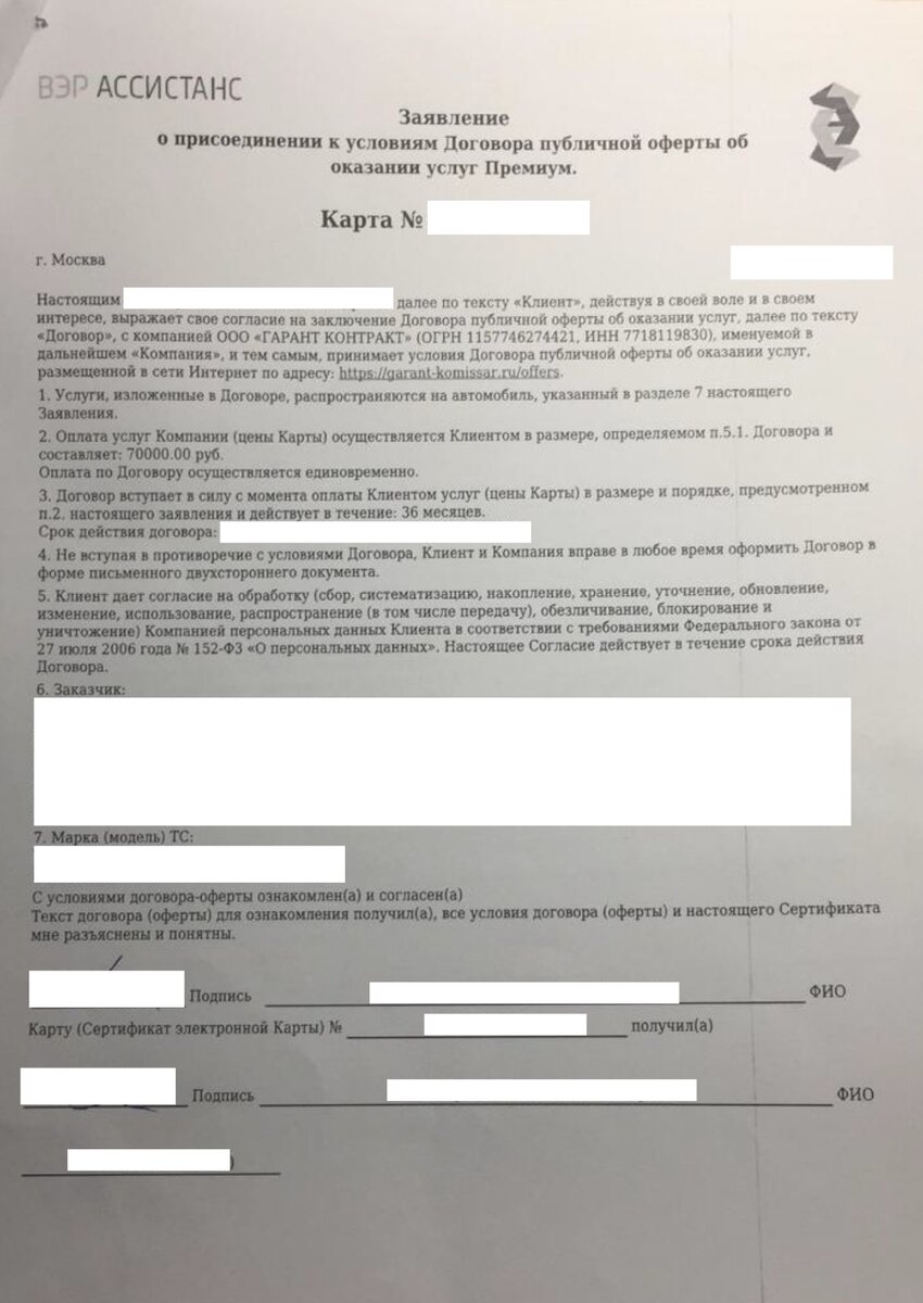 Отказ от карты технической помощи на дороге от АО «ВЭР» и ООО «Гарант  Контракт» | Юрист Владислав Голубков | Возврат страховок | Дзен