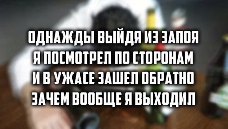 Довольно часто я встречаю комментарии о том, что человек после резкого выхода из запоя "на сухую" или просто при отсутствии привычной дозы алкоголя может умереть. И это не байки и не сказки.-2