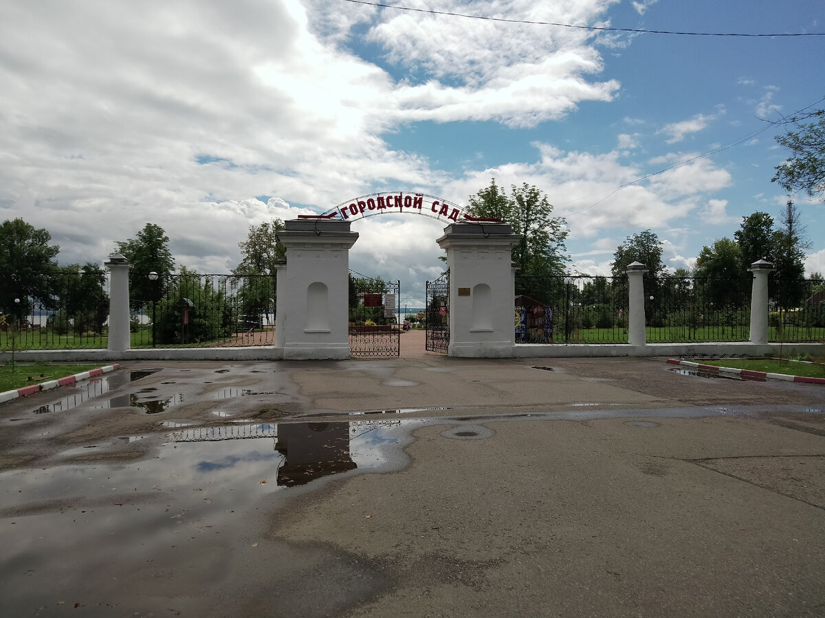 Городской сад. Там очень красиво. 