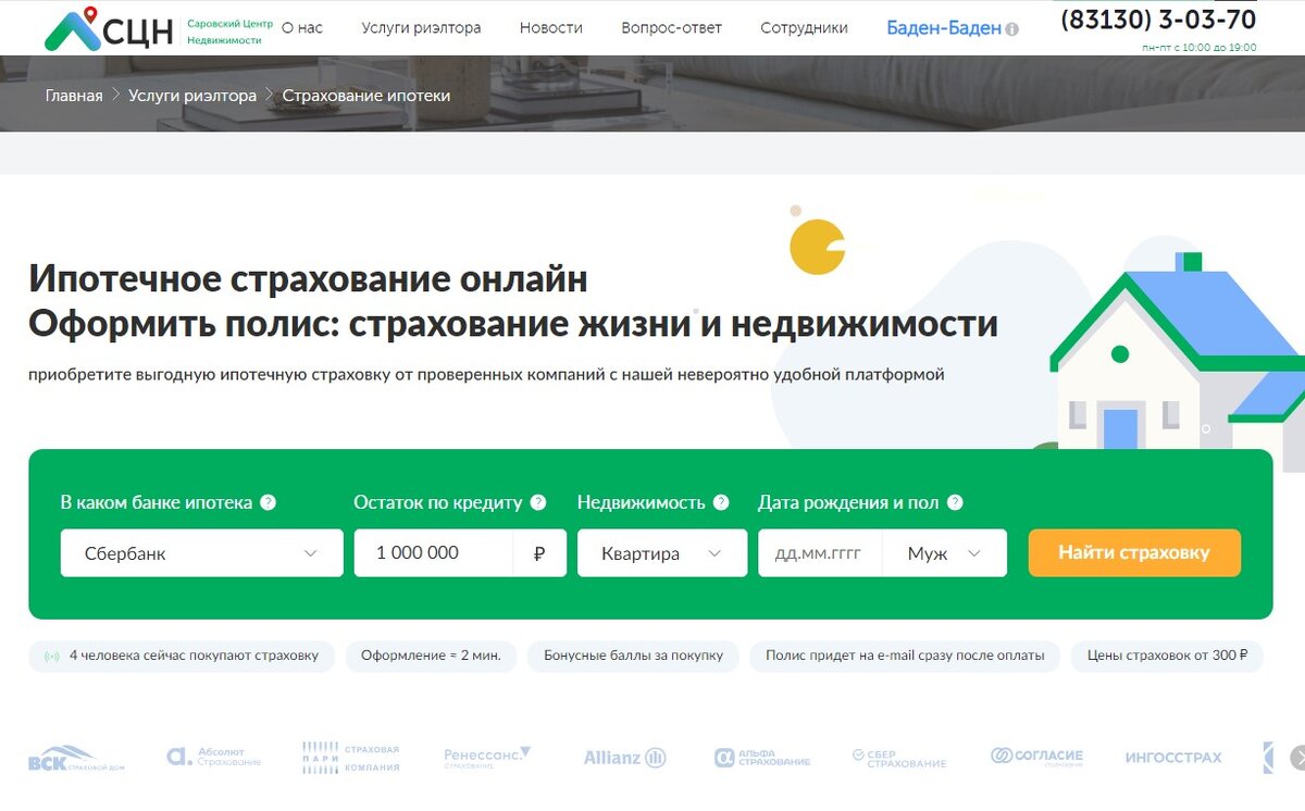 Застраховать ипотеку: сервис страхования от СЦН