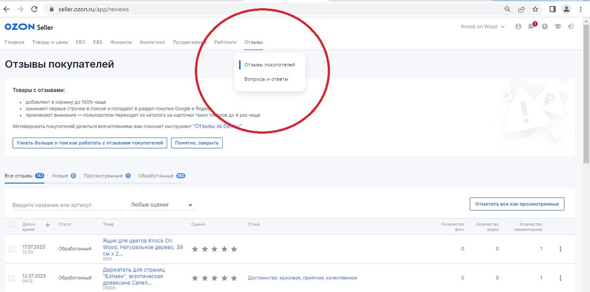 Отзывы и вопросы в админке Озон