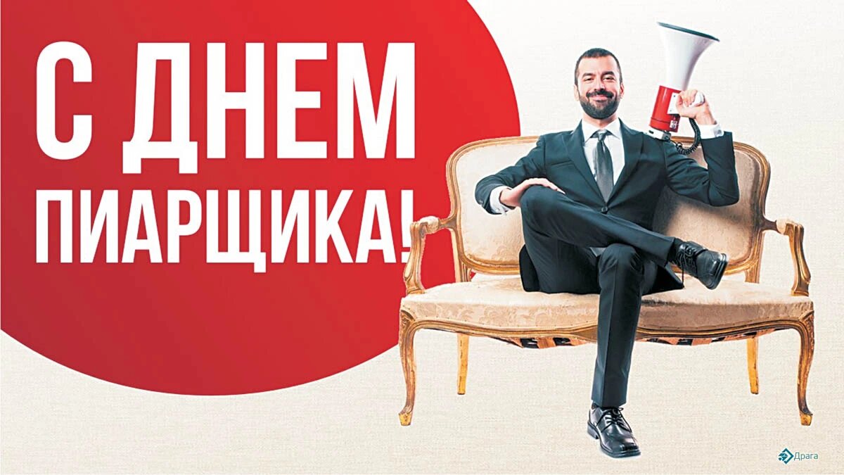 День пиарщика. Иллюстрация: «Курьер.Среда»