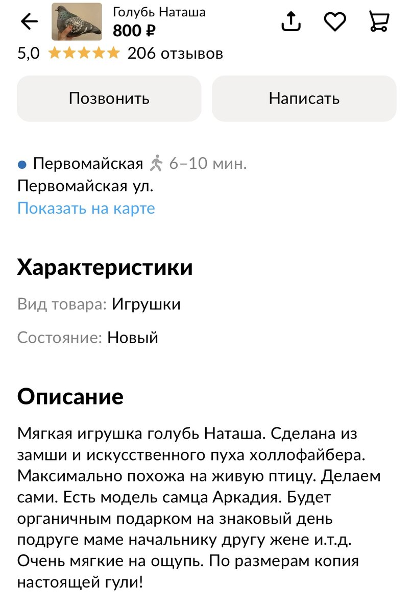 Загадочная история голубя Наташи и её подражателя | Приключения  ВыгодоисКАТеля | Дзен