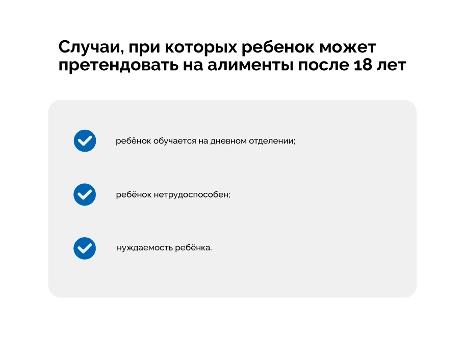 Выплата алиментов после 18 лет: обязанности и права родителей
