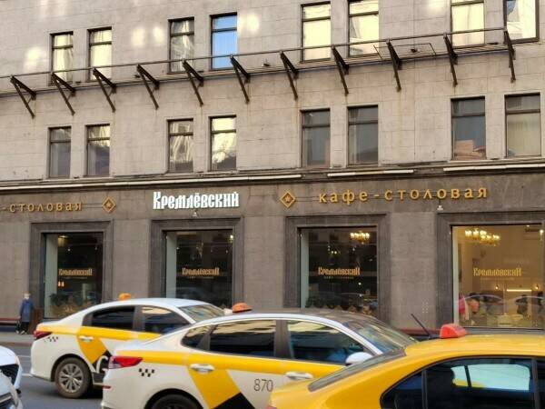 Кафе - столовая «Кремлёвский» в Москве на