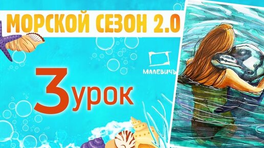 Download Video: Рисуем МАРКЕРАМИ девушку с дельфином! Морской сезон 2 0