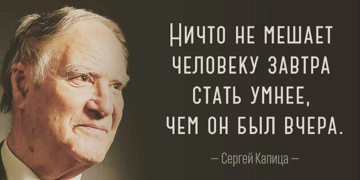 Капица цитаты.