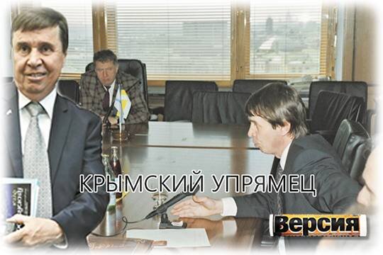    Крымский упрямец