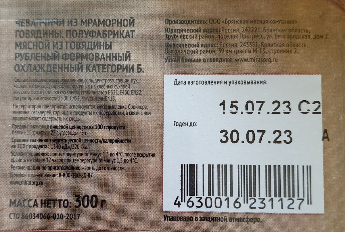 Закупка продуктов. Разбор этикеток и составов. №38 | Юлия. Будни хозяйки |  Дзен