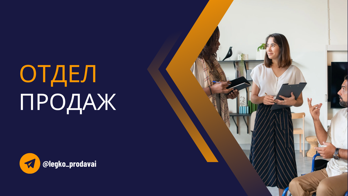 Нужен отдел продаж? Напишите мне сюда https://t.me/kate_v_online