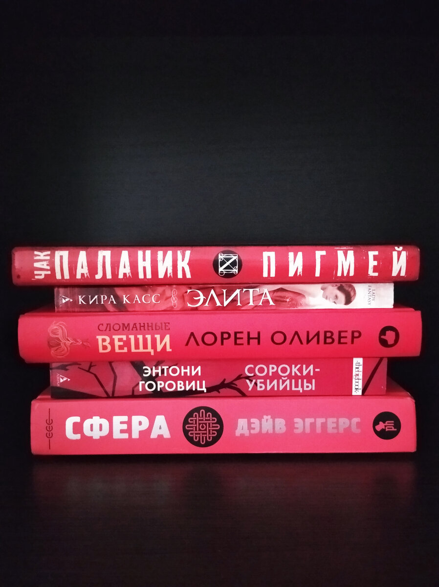 Книги по цветам. Красный. | Книжный дракон | Дзен