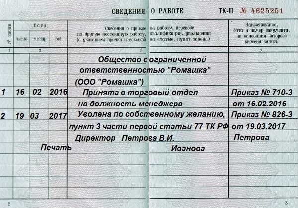 Какая статья увольнения по собственному желанию 2025. Заполнение трудовой книжки увольнение ип. запись в трудовой книжке об увольнении по собственному желанию 2025. пример заполнения трудовой книжки при увольнении. образец заполнения трудовой книжки при приеме на работу и увольнении.