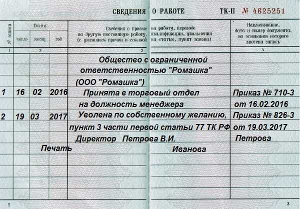 Принят в отдел кадров на должность. Заполнение трудовой книжки увольнение ИП. Запись в трудовой книжке об увольнении по собственному желанию 2020. Пример заполнения трудовой книжки при увольнении. Образец заполнения трудовой книжки при приеме на работу и увольнении.