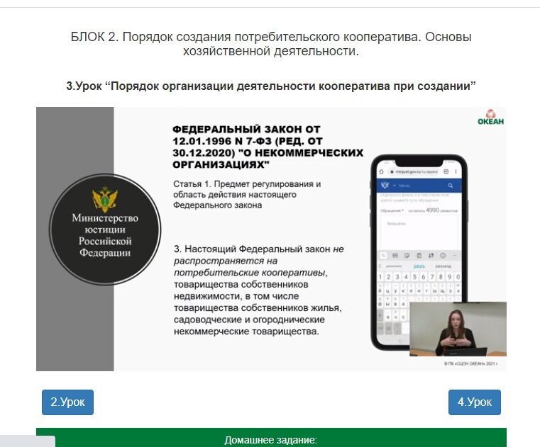 Скриншоты из обучающего онлайн-курса1 из 2