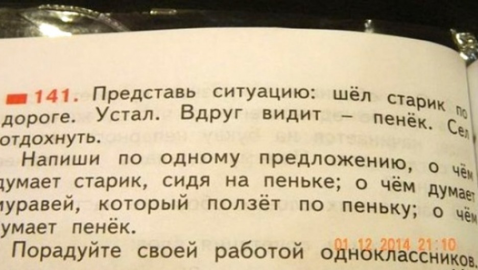 Пойдем старик какое предложение. Смешные задания из школьных учебников. Самые глупые задачи из школьных учебников. Смешные задачи в учебниках. Смешные задания в учебниках.